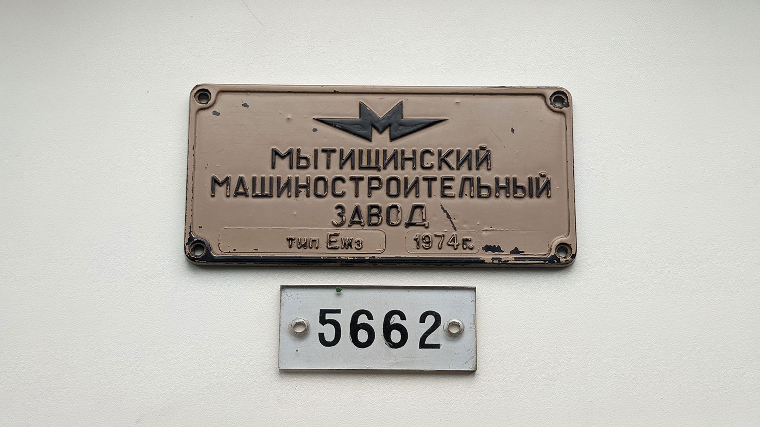 5662 | Еж3 | Електродепо «Немишлянське» (ТЧ-1) - Перегляд фото